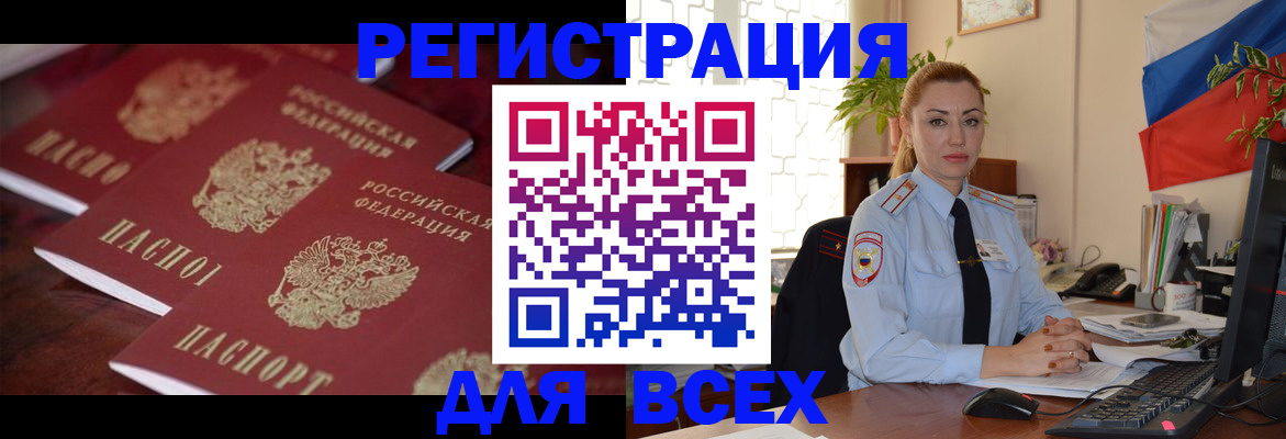 временная регистрация законно в Новоузенске