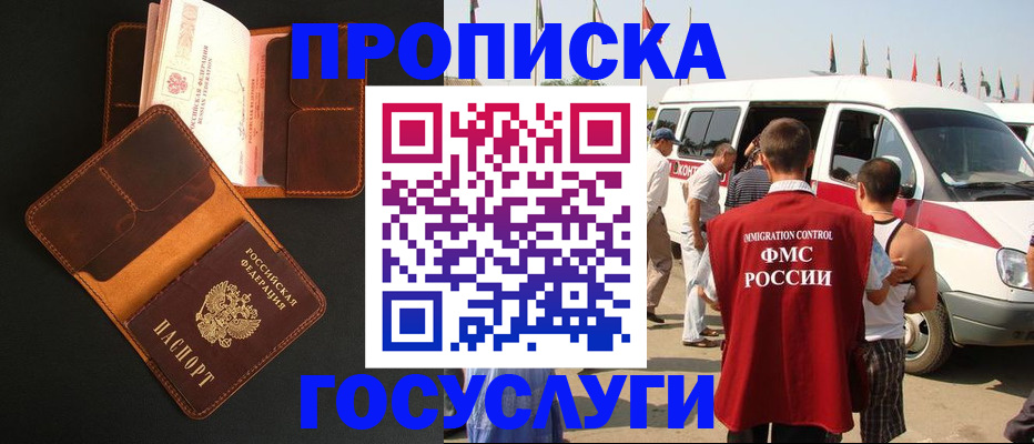 прописка законно в Новоузенске