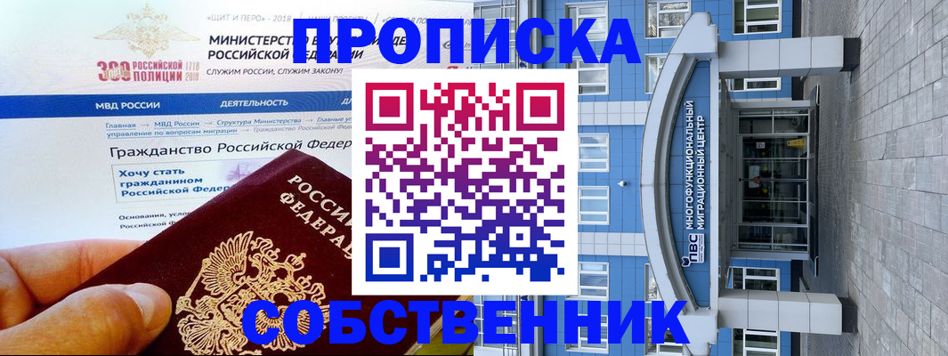 прописка законно в Новоузенске