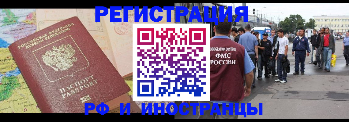 прописка для работы в Новоузенске