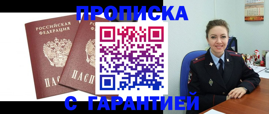временная регистрация для всех в Новоузенске