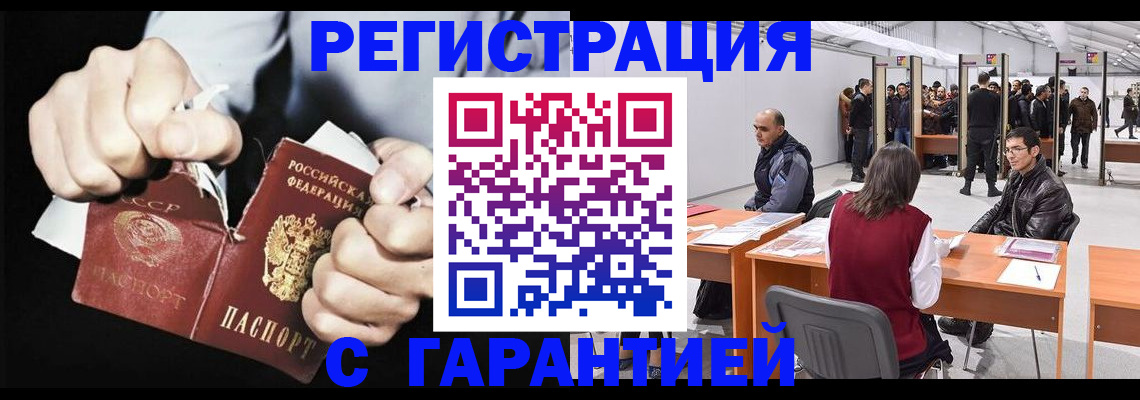 временная регистрация законно в Новоузенске