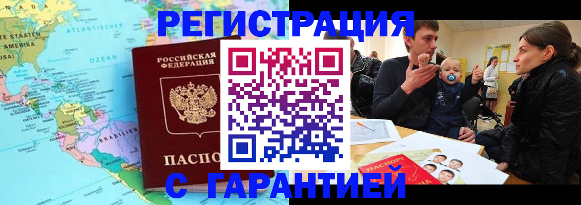 временная регистрация гарантия в Новоузенске